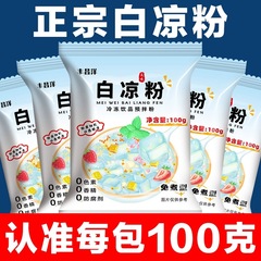 ホワイトゼリーパウダー 特製ゼリーパウダー 自家製ゼリーパウダー 焦げ草ゼリーパウダー 本店 業務用アイスパウダーパウダー 冷却