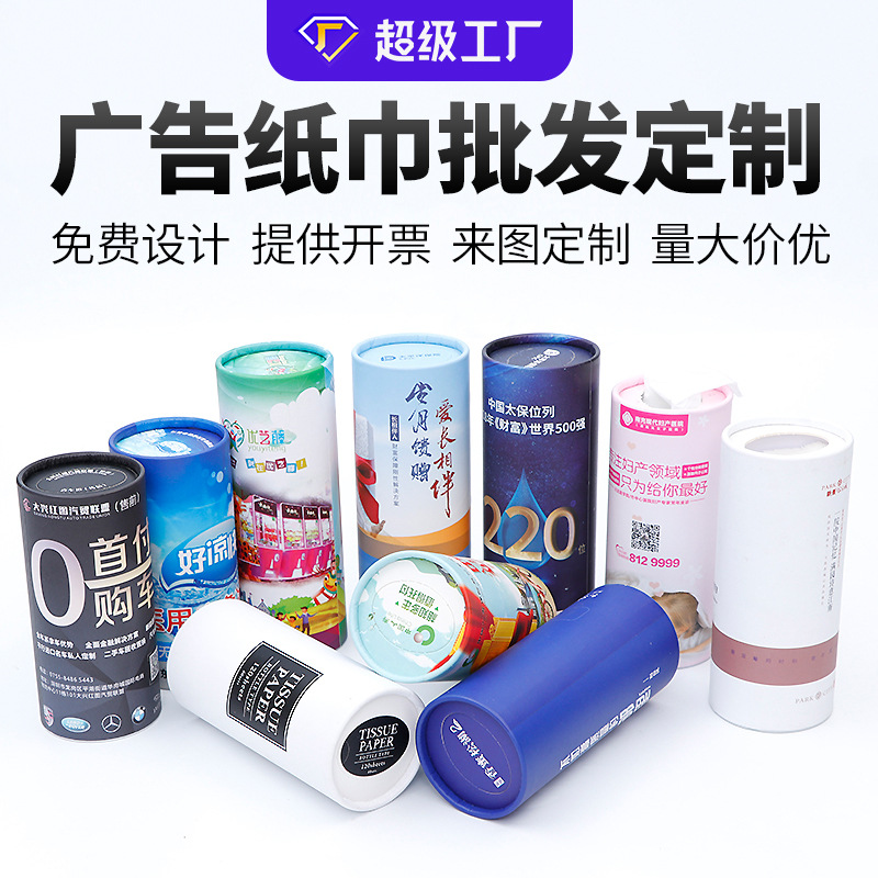 车载纸巾汽车专用圆筒盒装抽纸创意摆件车用纸定制印LOGO广告纸巾