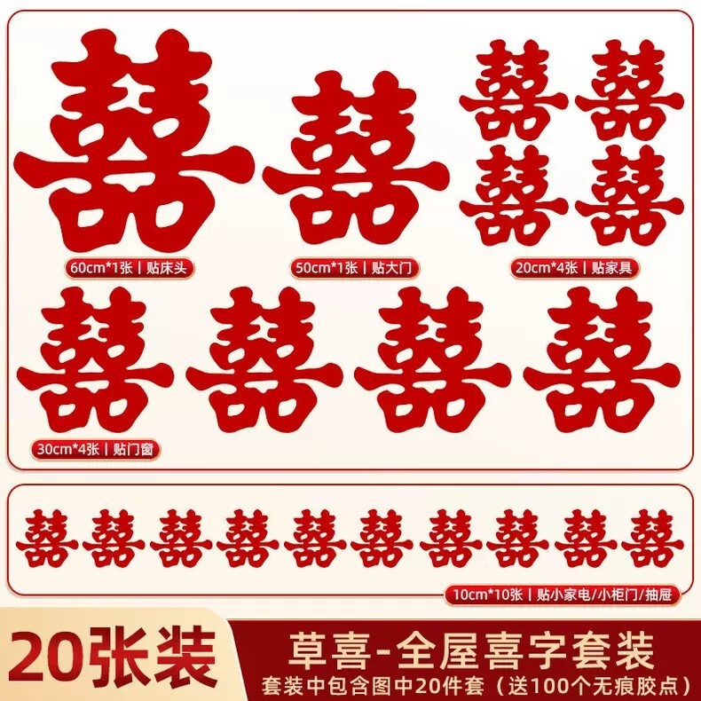 Special Wedding Decorations with Double Happiness Characters for the Wedding Room, Large and Small Double Happiness Character Stickers Set for Bedroom, Doors, Windows, and Stairs, Complete Collection of Wedding Supplies Special Wedding Decorations with Double Happiness Characters for the Wedding Room, Large and Small Double Happiness Character Stickers Set for Bedroom, Doors, Windows, and Stairs, Complete Collection of Wedding Supplies