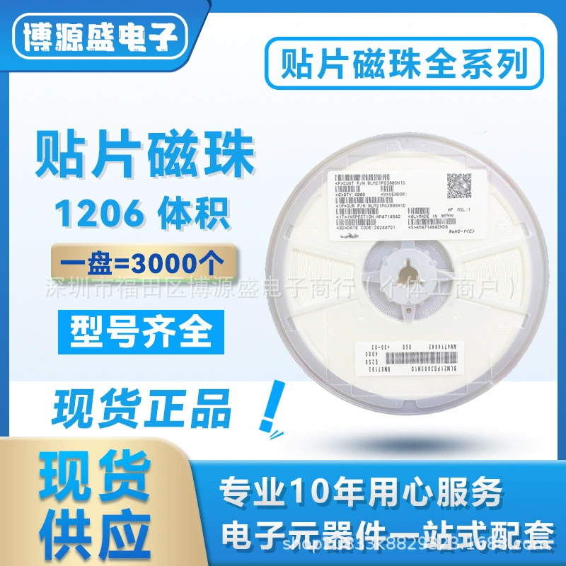 BLM31PG330SN1L 1206 33R ± 25% сила тока 6A импеданс 90 mΩ однопутный магнитный шарик