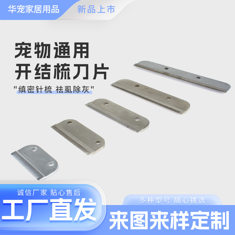 工厂批发宠物脱毛梳刀片猫狗褪毛梳宠物刀片去毛梳美容工具配件刀