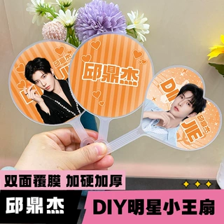 明星迷你高颜值小王扇粉丝应援自制周边物料邱鼎杰圆形爱心小王扇