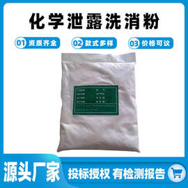 有害物质洗消剂化学泄露洗消粉三合一强氧化洗消粉消防救援物资