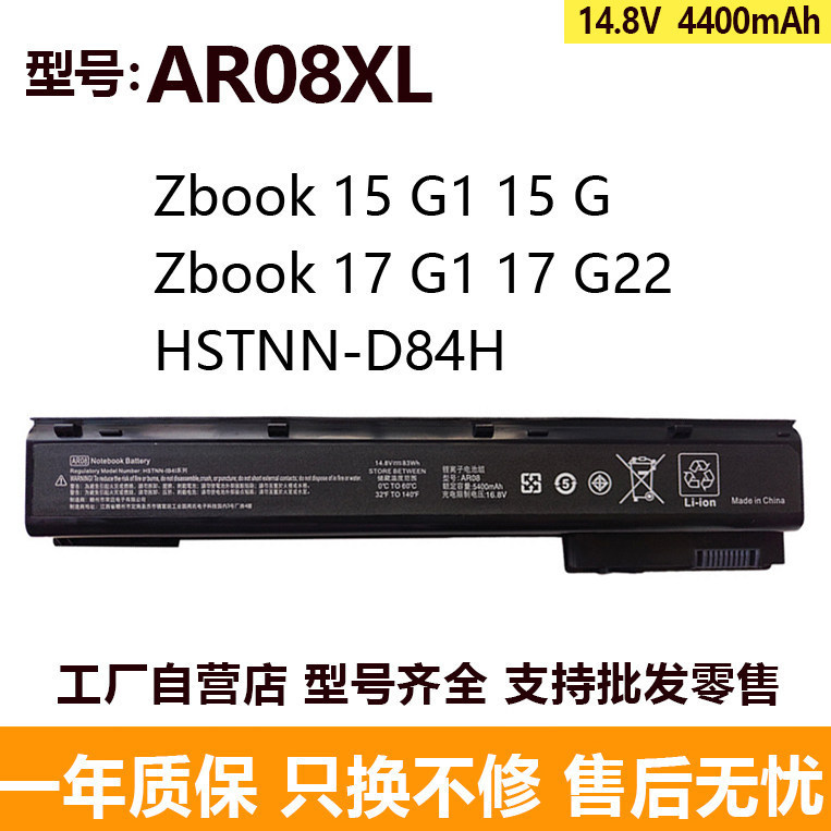 Compatible with HP ZBook 15 G1/G2 ZBook 17 G1/G2 AR08XL AR08 battery