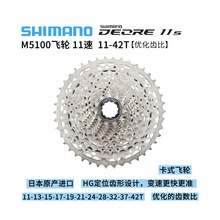 SHIMANO DEORE M5100飞轮 11速22速山地车塔轮42T 51T
