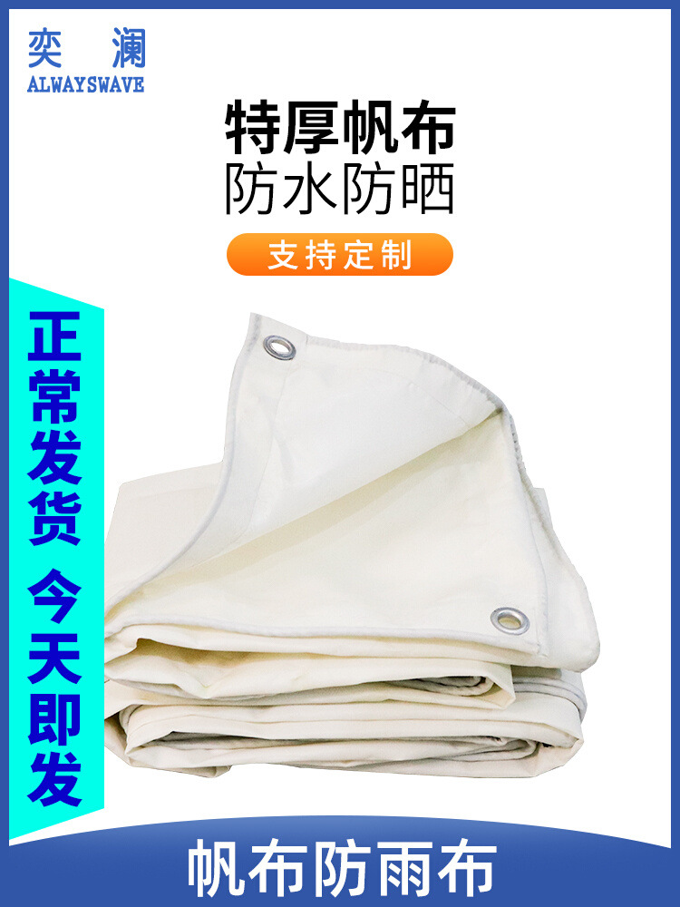奕澜帆布篷布加厚遮雨帆布货车蓬布防晒雨布遮阳户外防雨布防水布