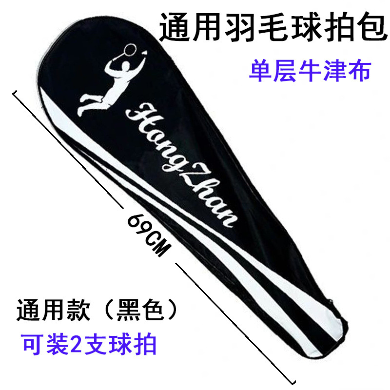 배드민턴 라켓 2개 수납 가능 [블랙]