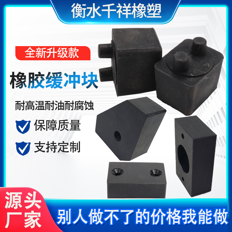 供应橡胶缓冲块 举升机橡胶减震块防撞橡胶块橡胶堵块橡胶垫块