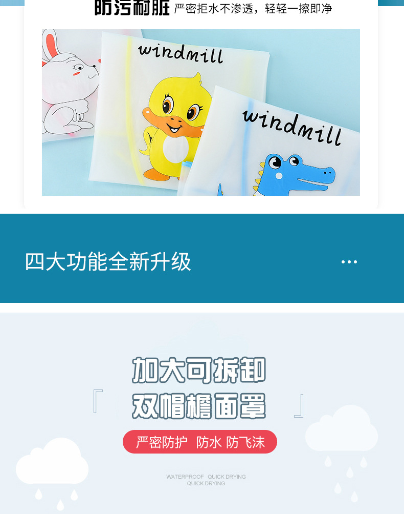 雨衣详情_07