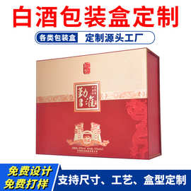 高档双支装白酒酒盒包装定制丝印UV立体烫金书型磁吸翻盖白酒盒
