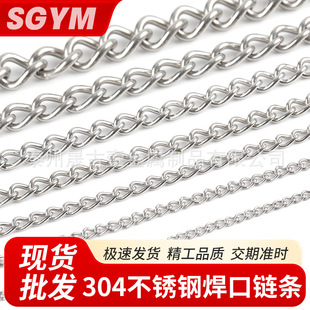 304 stainless steel chain twisted chain welded joint chain seamless load-bearing chain fishing net guardrail dog chain anti-theft electrostatic chain