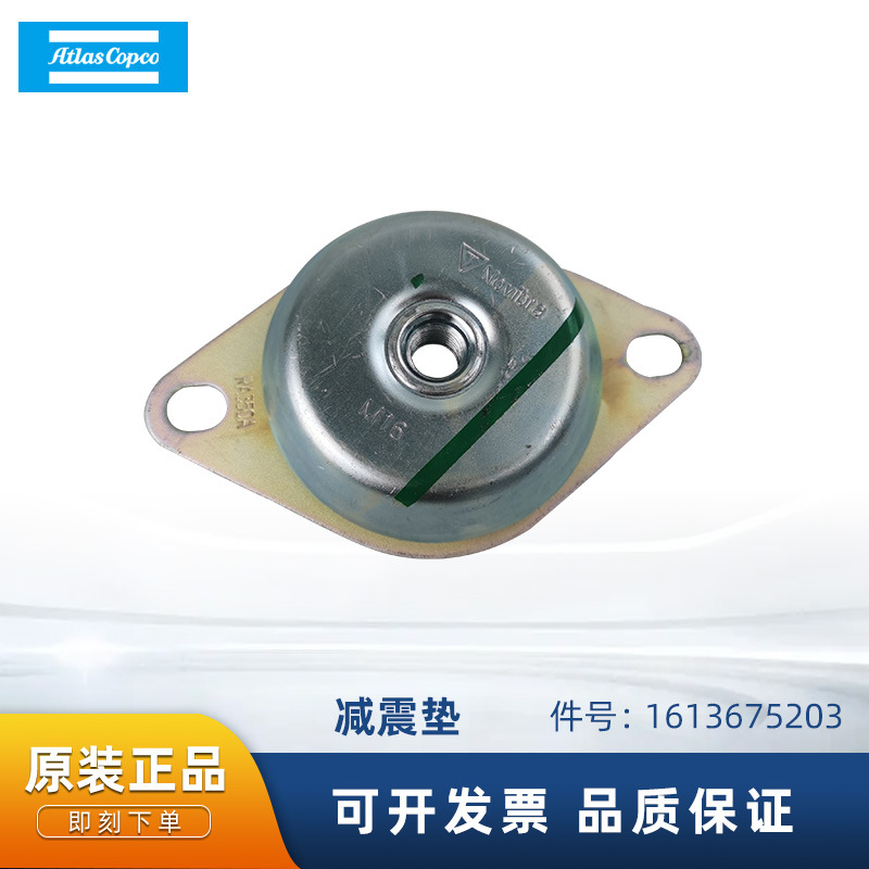 阿特拉斯正品空气压缩机配件1613675203 减震垫