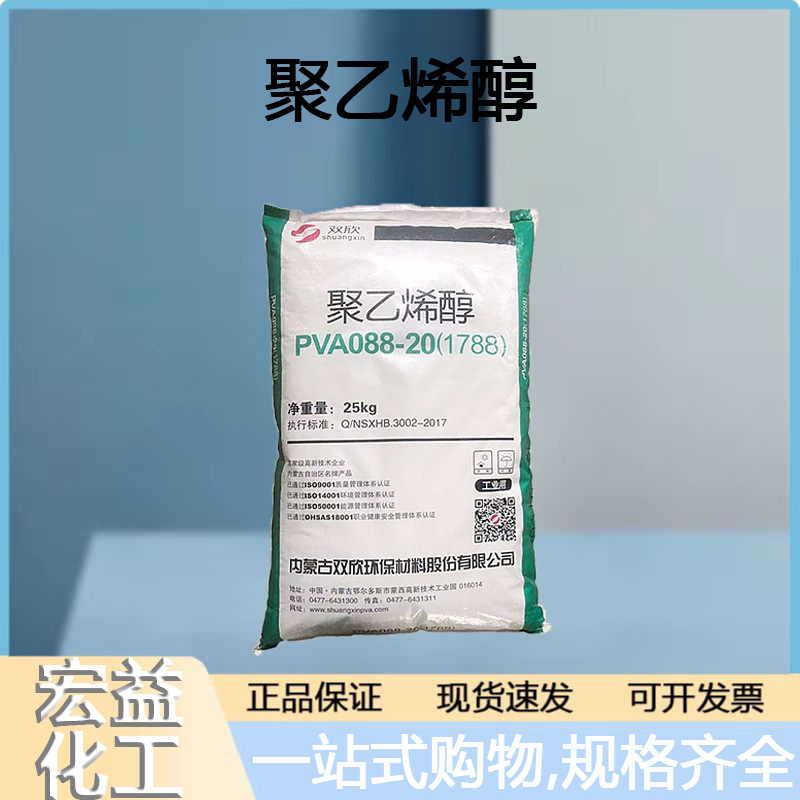 双欣pva1788 聚乙烯醇PVA088-20