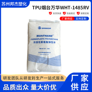 �S�ҹ����¿�TPU��̨�f�AWHT-1485RV�����Ծ۰��������w�����w��