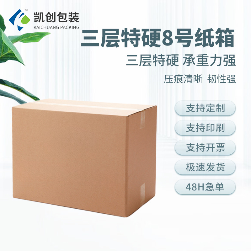 大纸箱加大号五层特硬快递打包箱批发厂家现货搬家箱抗压性缓冲性