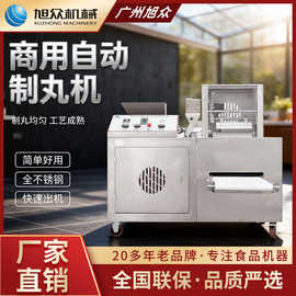 旭众商用全自动制丸机制珍珠芋圆汤圆中药丸一机多用快速制丸机器