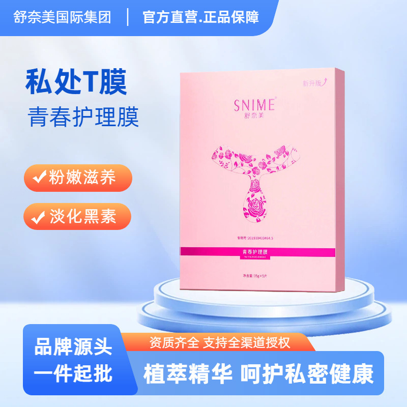 Shunaimei Youth Care t Mask Firming and Moisturizing Private Nourishing and Hydrating Elastic Care Mask Private Parts Mask Female Care Shunaimei Youth Care t Mask Firming and Moisturizing Private Nourishing and Hydrating Elastic Care Mask Private Parts Mask Female Care