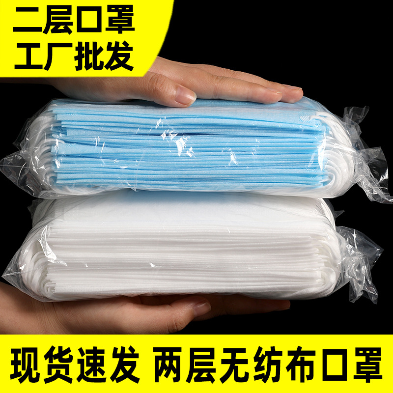 一次性无纺布透气轻薄款口罩厂家批发二层成人口罩防尘工业粉尘