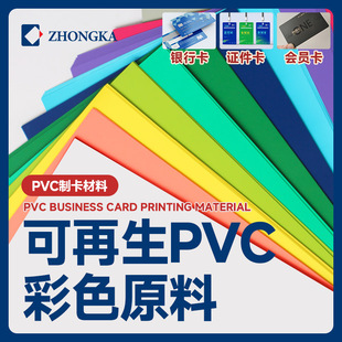 Card-Making Materials Are Renewable Pvc Series Card Base Materials That Can Be Customized, Recyclable, and Environmentally Friendly