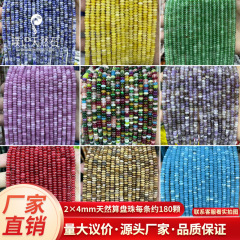 2*4天然石水晶玛瑙帝皇石算盘珠隔片串珠手工diy饰品手串手链配件