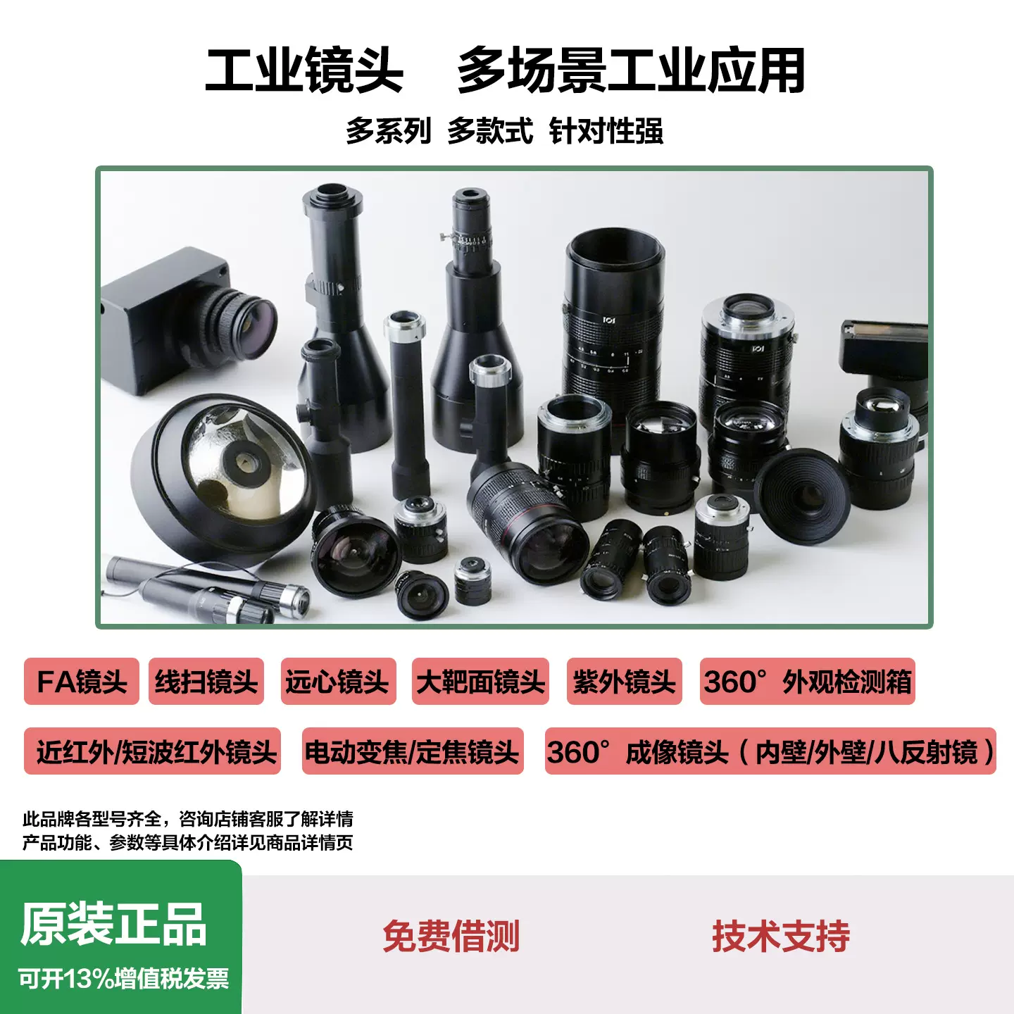 工业镜头FA线扫远心大靶面紫外近红外短波红外电动变焦定焦镜头