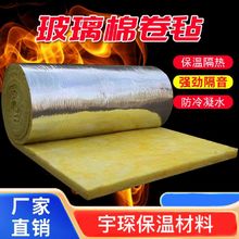 离心玻璃棉卷毡保温隔热墙体隔音钢结构大棚保温棉玻璃棉保温材料