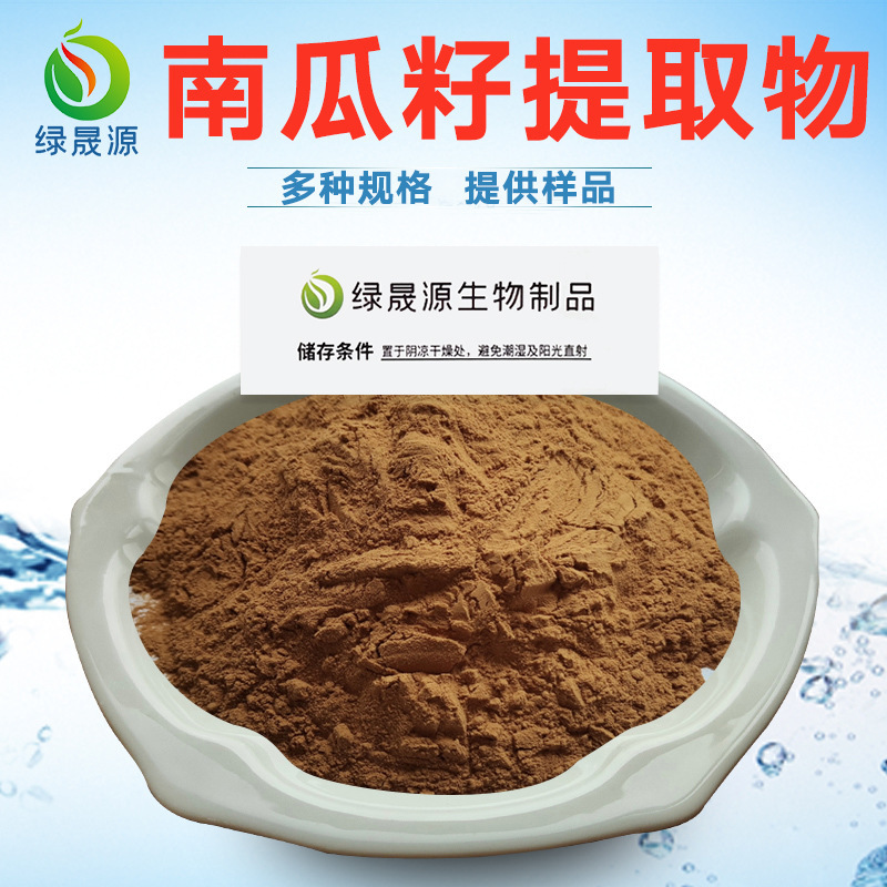 Pumpkin Seed Extract 10:1~50:1 Concentrated Pumpkin Seed Powder, Pumpkin Seed Protein Powder Raw Material, Water-Soluble Pumpkin Seed Extract 10:1~50:1 Concentrated Pumpkin Seed Powder, Pumpkin Seed Protein Powder Raw Material, Water-Soluble