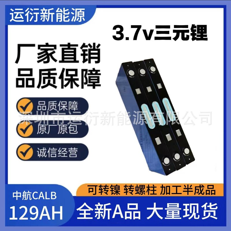 Avic 129Ah Ternary Lithium Blade Cell Electric Vehicle Battery Power Energy Storage Outdoor Mobile Power Lithium Battery
