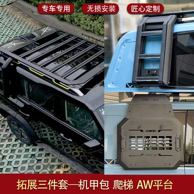 Roof rack, Chery Icar V27 Expansion Platform - chery-v27-aw-platform-mech-pack-ladder-three-piece-set