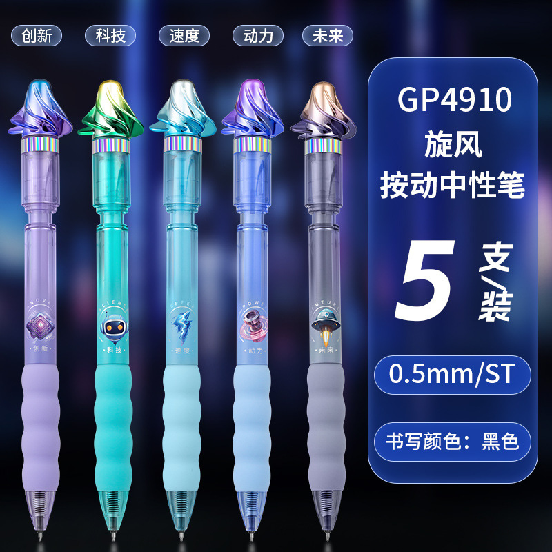 爱好GP4910旋风转转笔创意按动中性笔黑色刷题笔软握顺滑签字笔|undefined