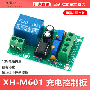 XH-M601 ��늳س�늿��ư� 12V���ܳ�����Դ���ư��Ԅӳ��ͣ�