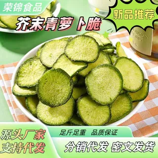 芥末青萝卜脆批发代发薄片酥脆即食果蔬脆网红休闲办公解馋零食