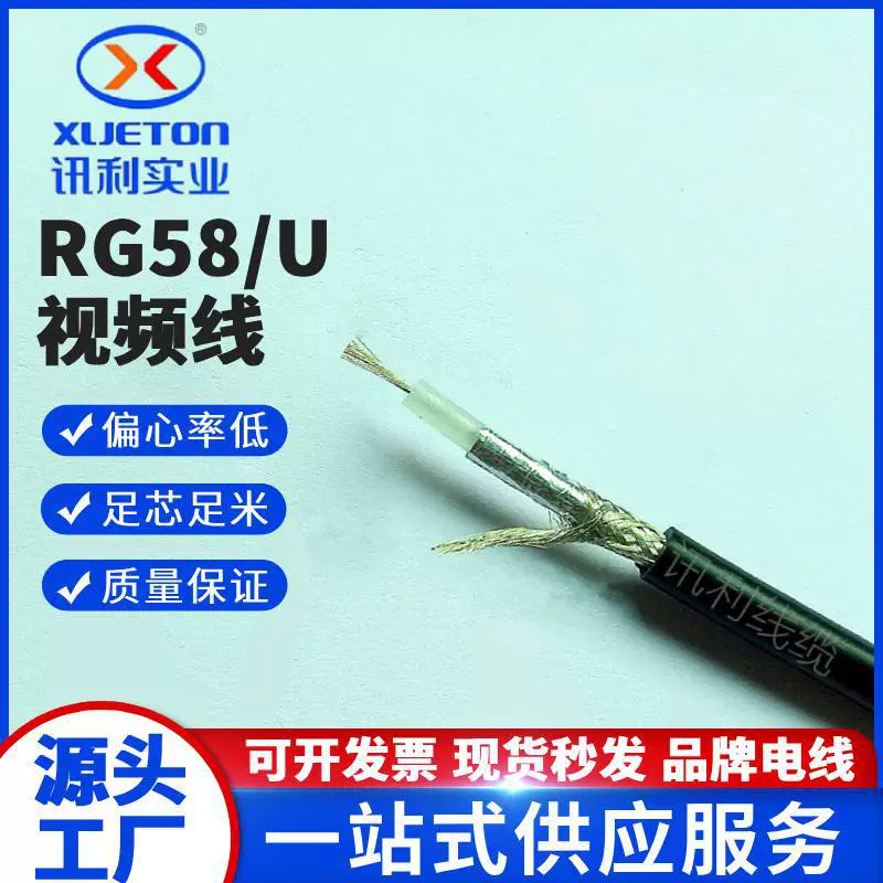 厂家批发RG58/U  96铝箔编镀锡铜编织网50欧姆同轴射频线通讯天线
