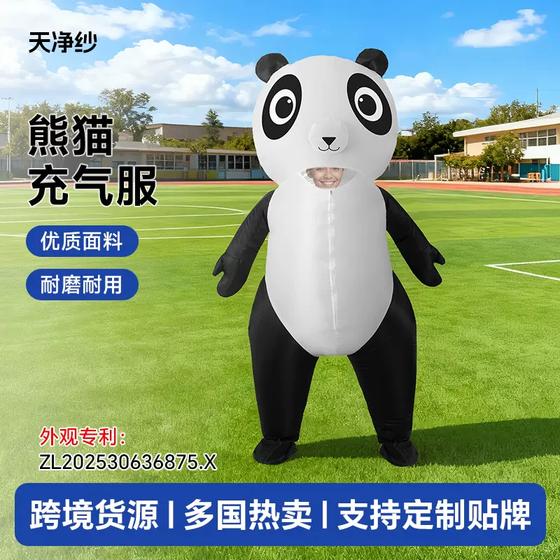 跨境熊猫充气服派对装扮服装狂欢节表演服化妆cosplay充气服装