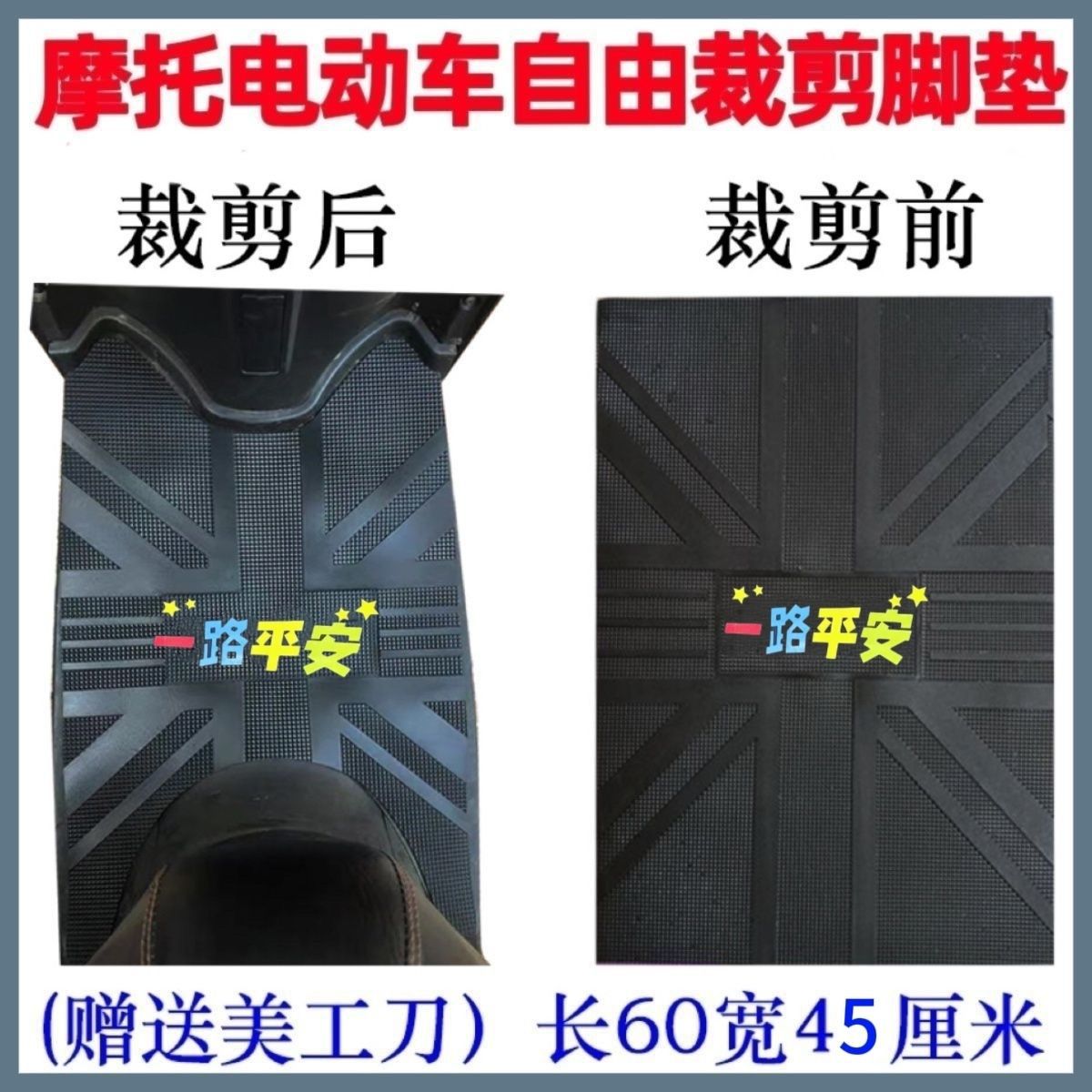 摩托车电动车脚垫踏板脚踏垫电瓶车脚踩垫通用橡胶防水防滑可裁剪
