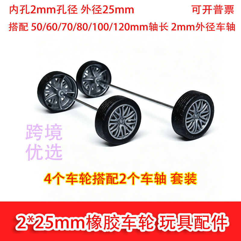 Cross-Border 25*2mm Hole Black Rubber Wheel Toy Small Tire DIY Teaching Wheel Stem Model Parts Cross-Border 25*2mm Hole Black Rubber Wheel Toy Small Tire DIY Teaching Wheel Stem Model Parts