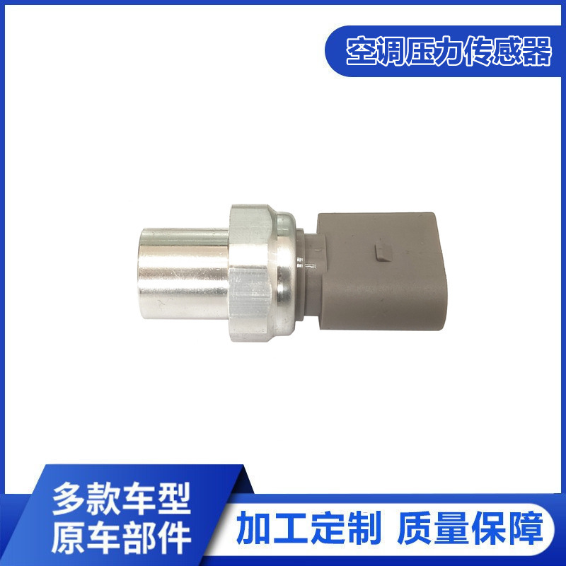 3R0959126 Is Suitable for Audi Air Conditioning Pressure Sensor 8E0959126 8E0959126A