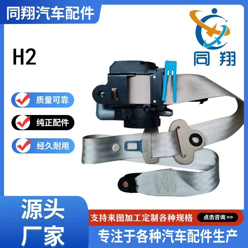 Tongxiang ремни безопасности в сборке H2H5H6H9F7 Cool VV5/VV6/VV7/Wei Pei Первая любовь ослепительно C30