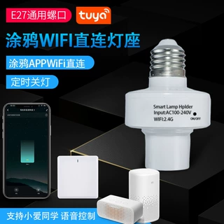 中山古镇工厂生产涂鸦WiFi智能灯座 语音控制 远程定时 智能家居