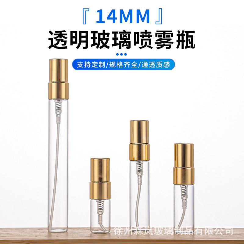 厂家直销5ml香水喷雾瓶2毫升3ml克小样分装瓶空瓶子10ml玻璃制品