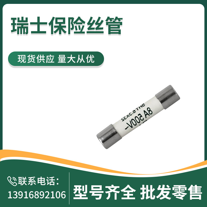 SCHURTER/瑞士保险丝管  8020.5013  SHT 6.3x32  500V  1.6A