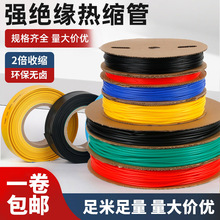 薄款热缩管绝缘套管黑色整卷电线保护套电缆热塑管数据线修复收缩