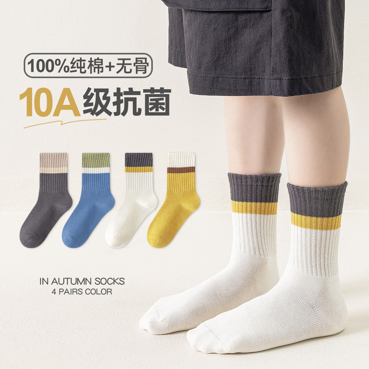 2025 Autumn/Winter Children's Socks - Class A Pure Cotton Antibacterial Breathable Sweat-Absorbing Sports Mid-Calf Socks for Older Children and Boys