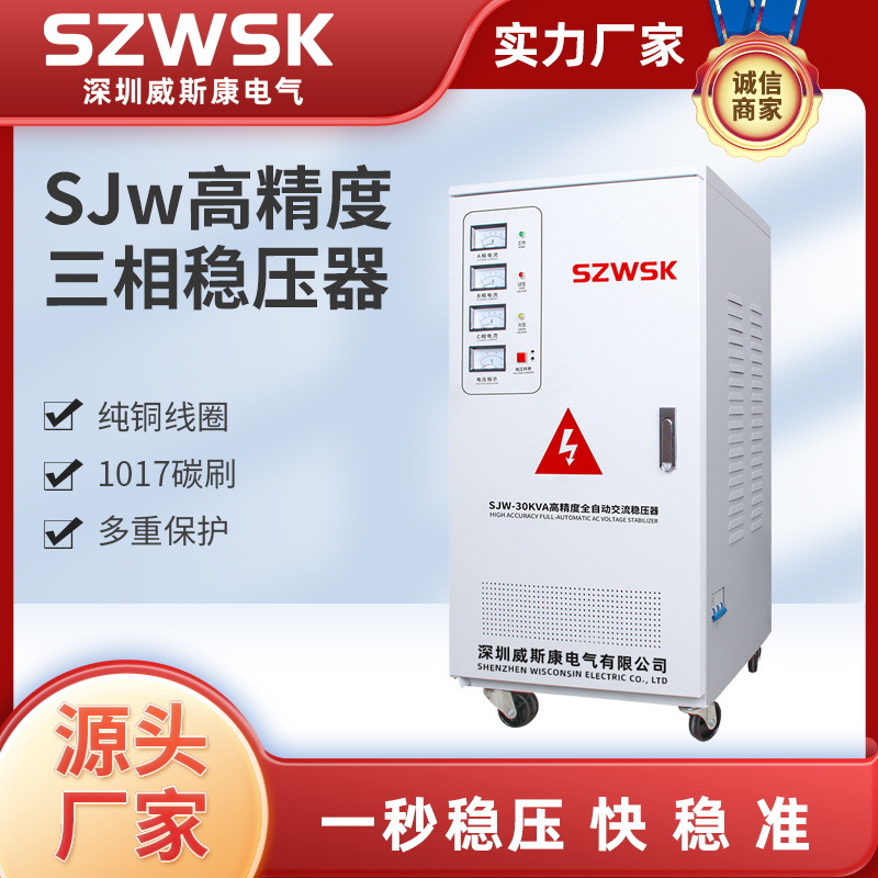 TNS-380V全自动三相稳压器电源 SJW-6K-120KVA 补偿式SBW50K-300K