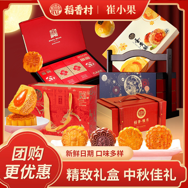 稻香村月饼礼盒中秋送礼企业员工福利礼品流心蛋黄月饼现货批发|undefined