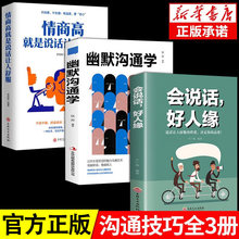 人际交往语言表达能力口才训练谈话力量幽默沟通技巧提高情商的书