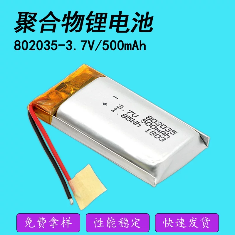 802035 полимерная литиевая батарея 500mAh 3.7V подходит для небольших очистителей воздуха/смарт‑дом аккумуляторы