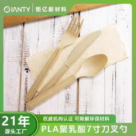 PLA聚乳酸全降解一次性7寸刀叉勺竹粉西餐餐具厂家批发环保降解