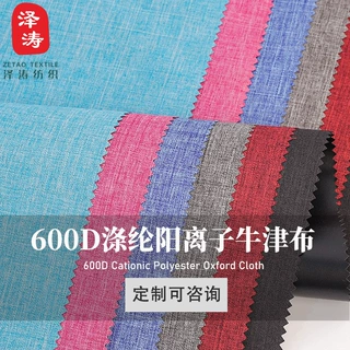 工厂价PVC/PU涂层600D防水耐用纯涤阳离子牛津布包袋及户外用品用