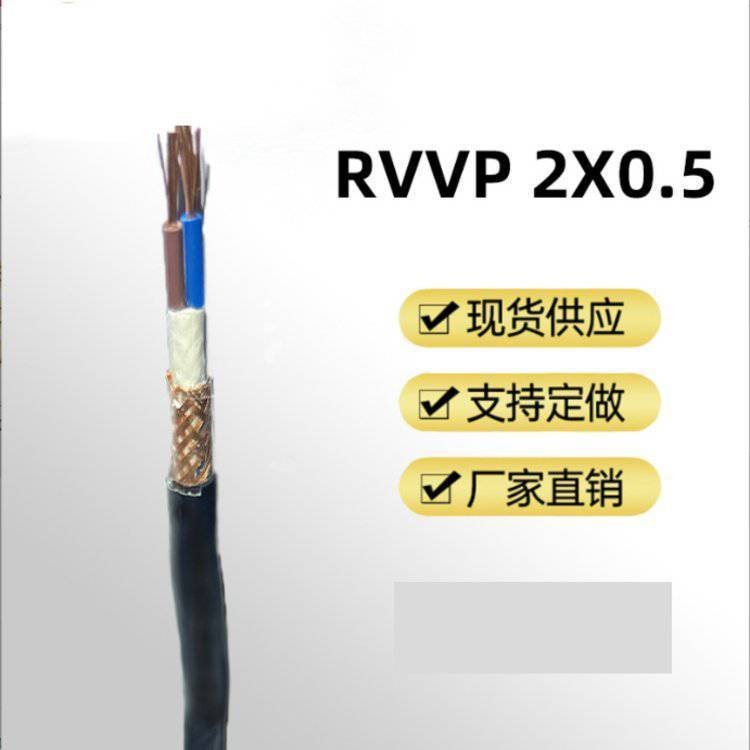 鑫联成 屏蔽软电缆线 带屏蔽网RVV控制线缆 厂家供应